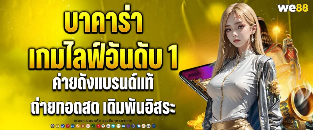 บาคาร่า