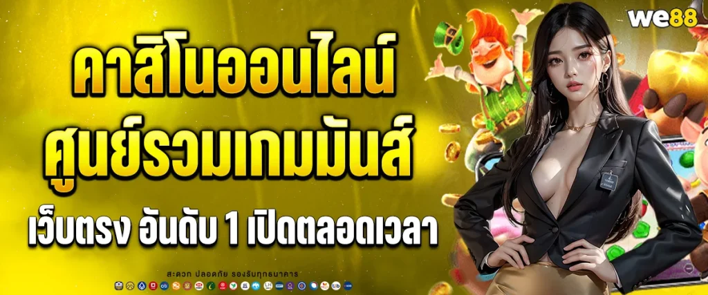 คาสิโนออนไลน์